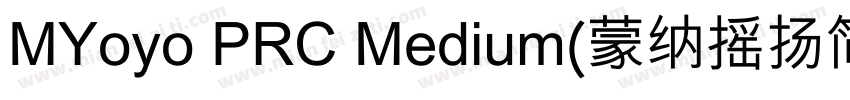 MYoyo PRC Medium(蒙纳摇扬简体)字体转换